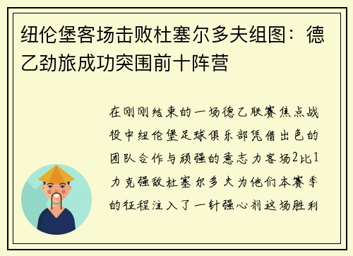 纽伦堡客场击败杜塞尔多夫组图：德乙劲旅成功突围前十阵营