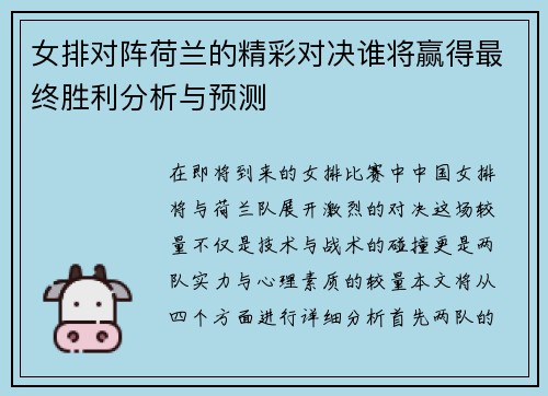 女排对阵荷兰的精彩对决谁将赢得最终胜利分析与预测