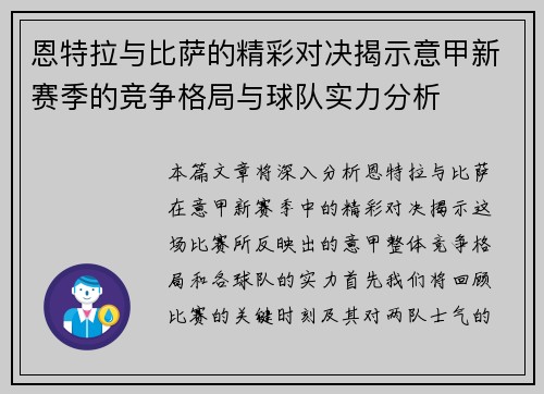 恩特拉与比萨的精彩对决揭示意甲新赛季的竞争格局与球队实力分析